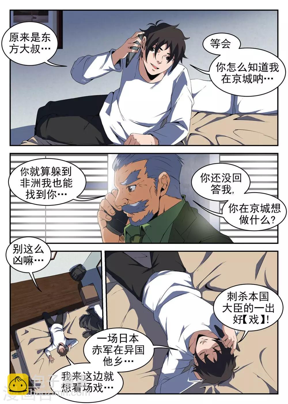 第221话 暗杀1