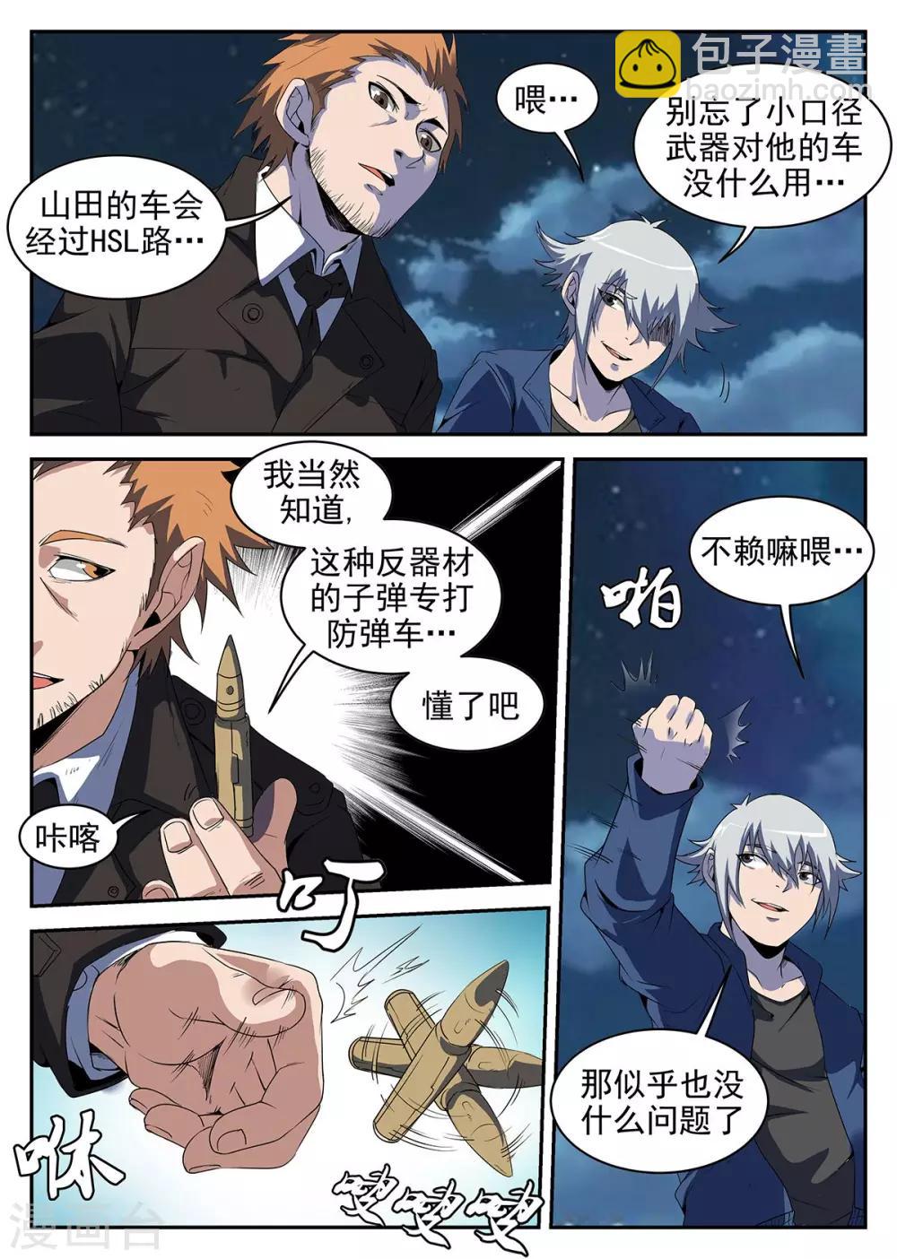 第221话 暗杀4