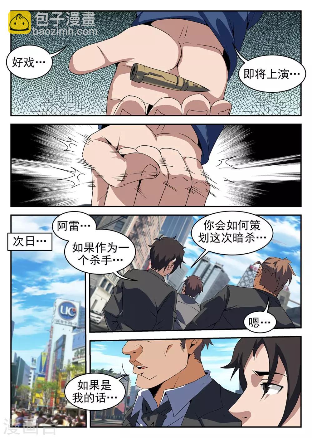 第221话 暗杀5