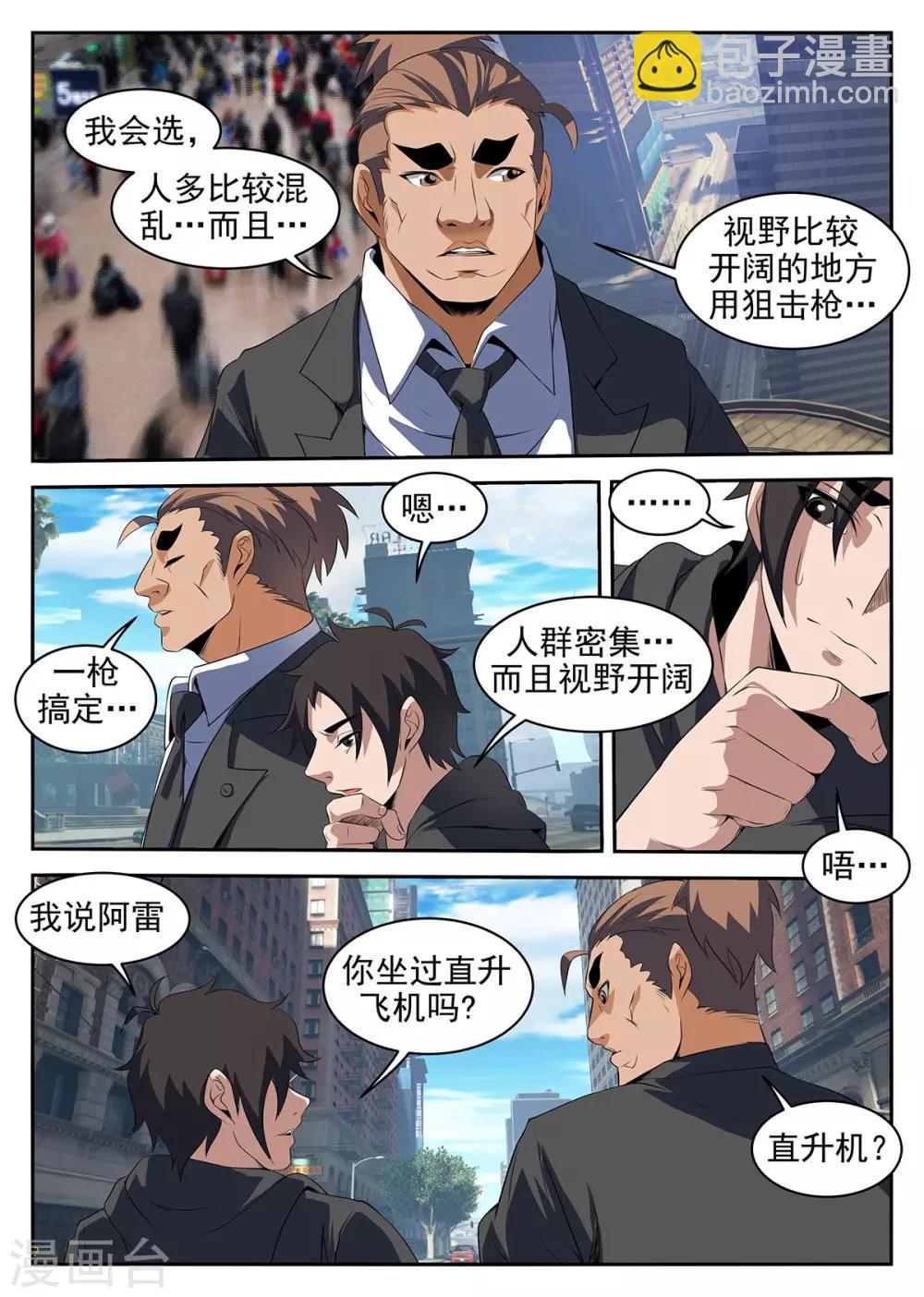 第221话 暗杀6