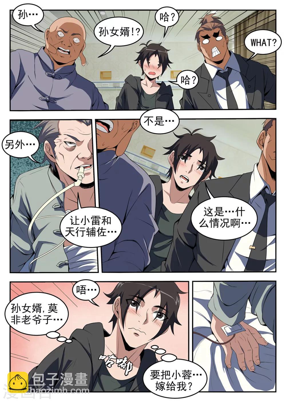 第227话 孙女婿？！1