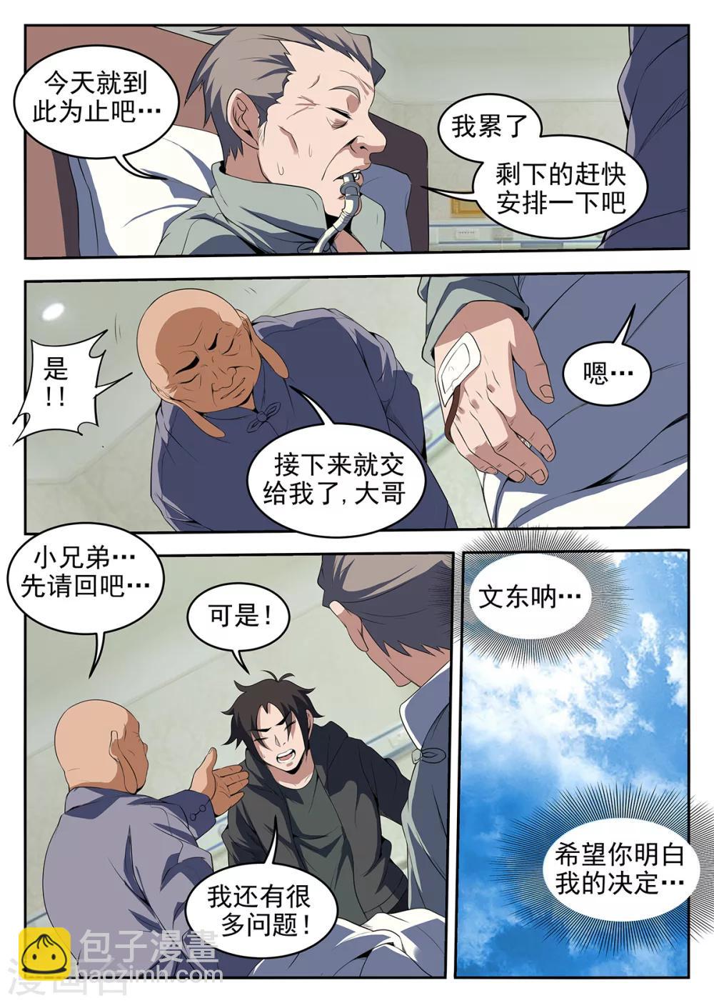 第227话 孙女婿？！2