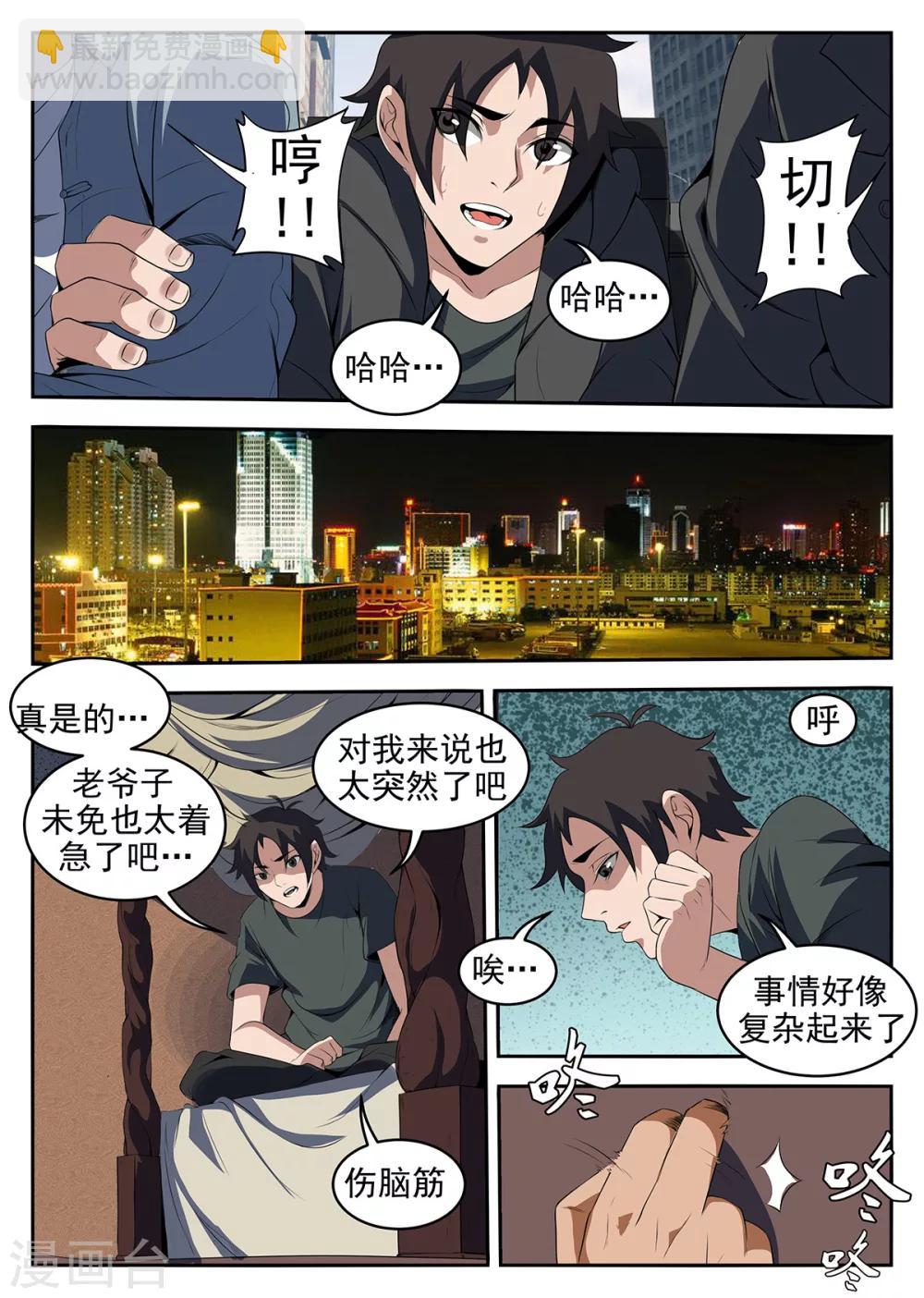 第227话 孙女婿？！4