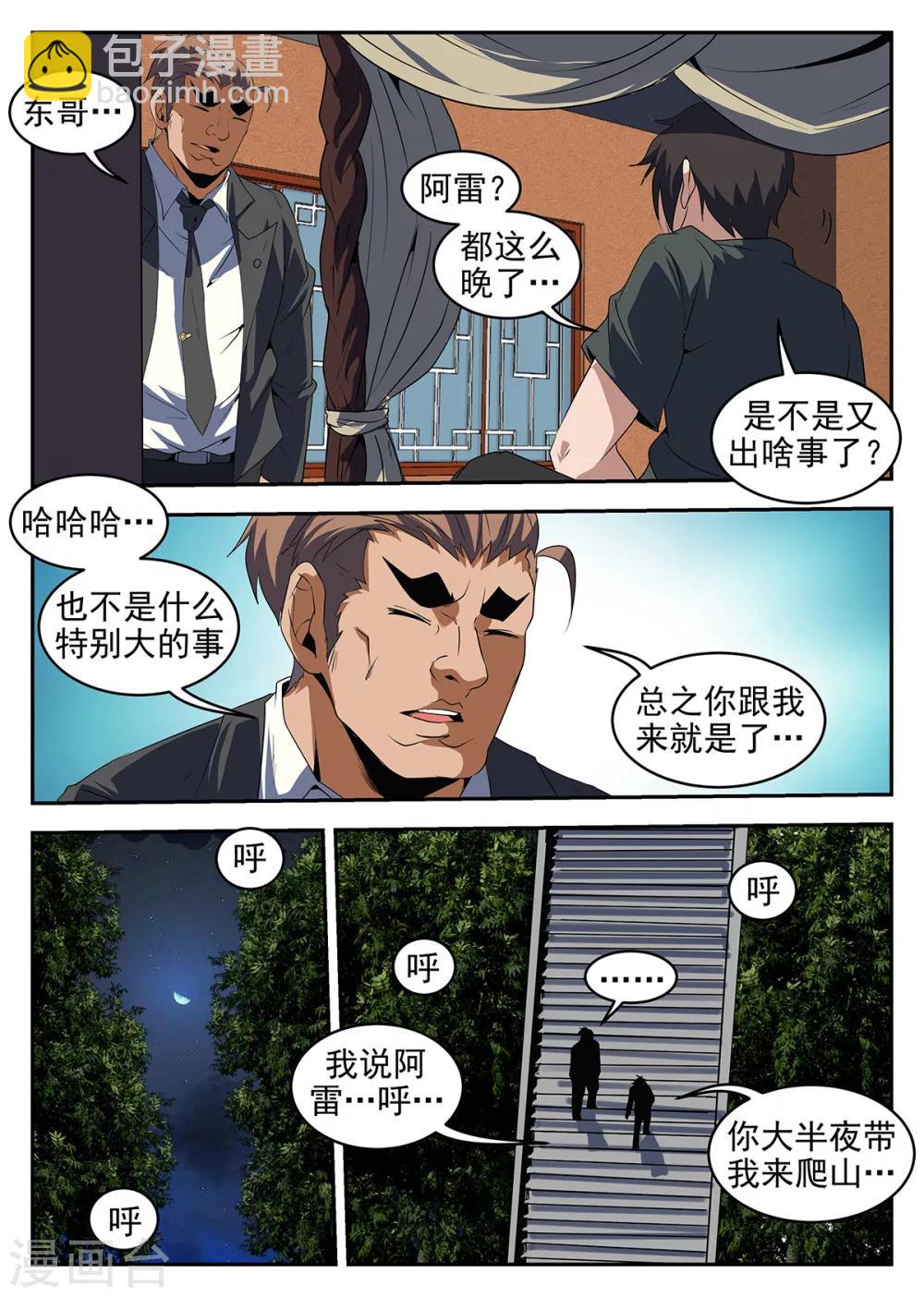 第227话 孙女婿？！5