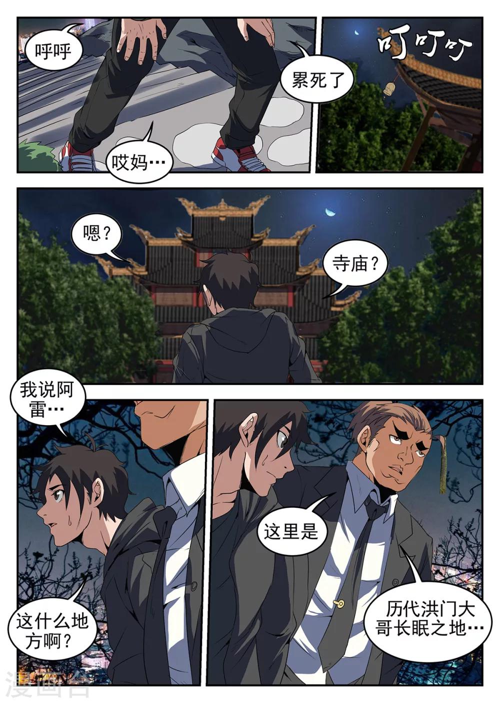 第227话 孙女婿？！6