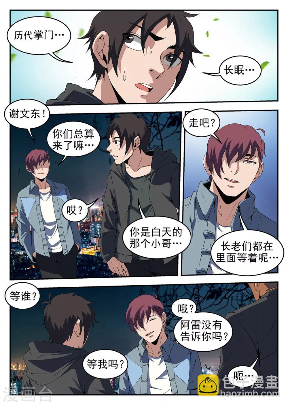 第227话 孙女婿？！7