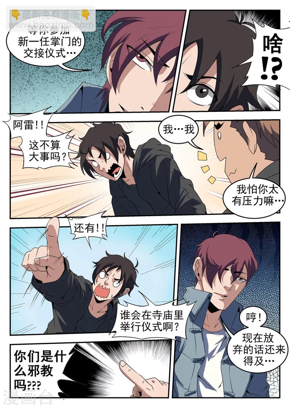 第227话 孙女婿？！8