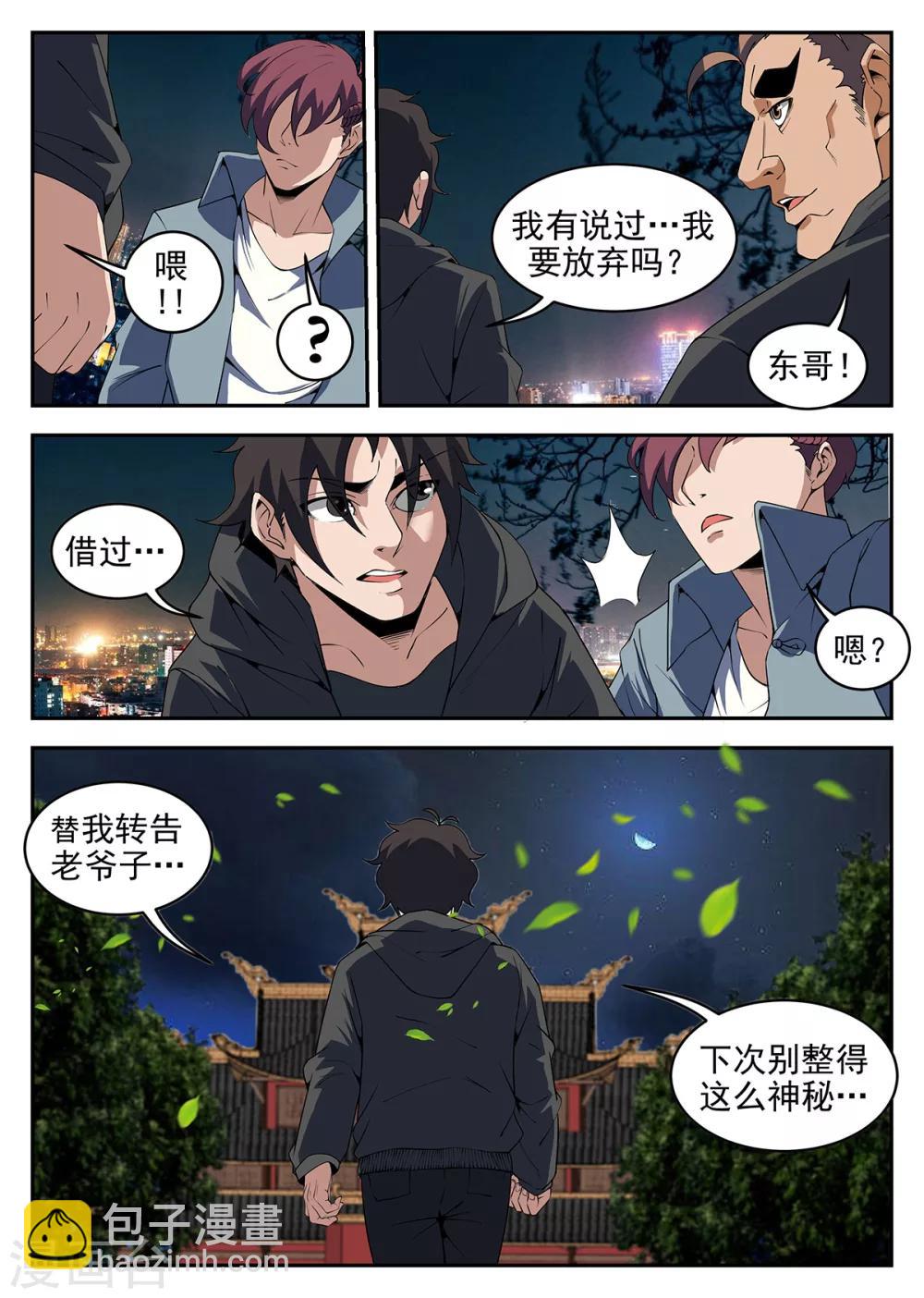 第227话 孙女婿？！9