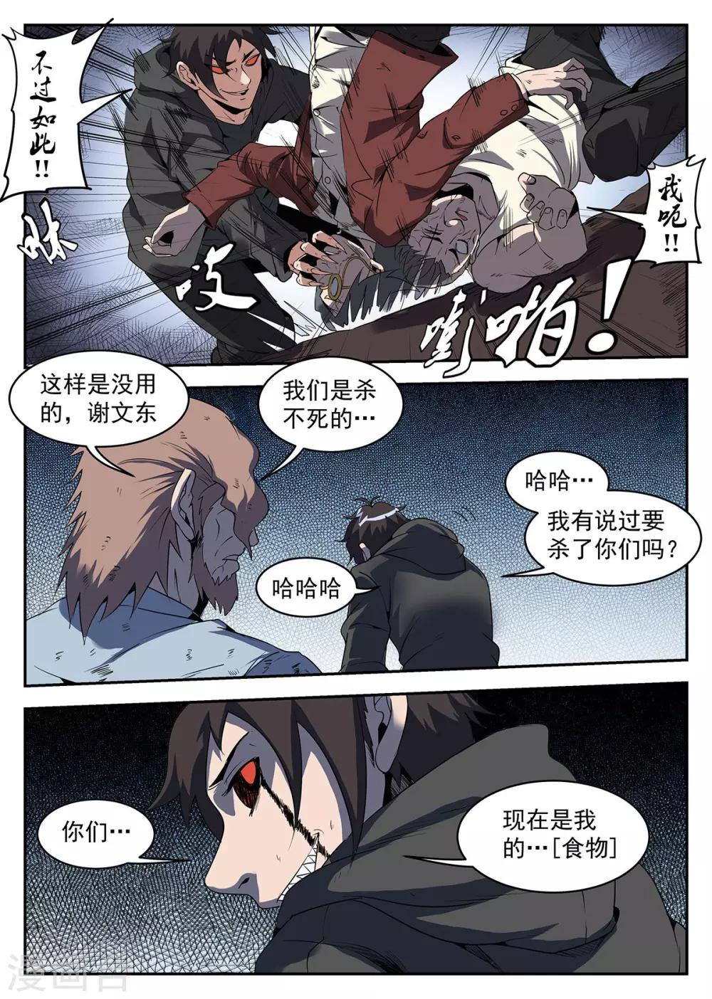 第229话 我有个条件4