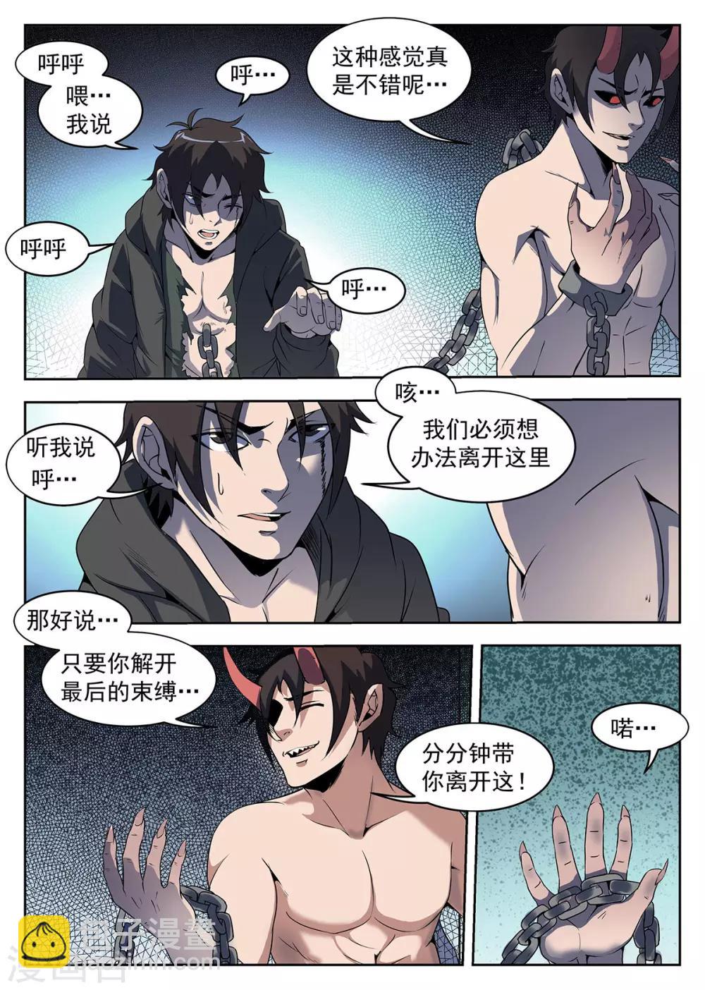 第229话 我有个条件8