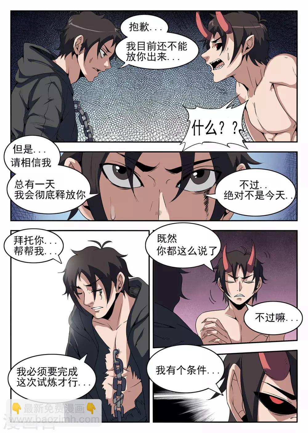 第229话 我有个条件9