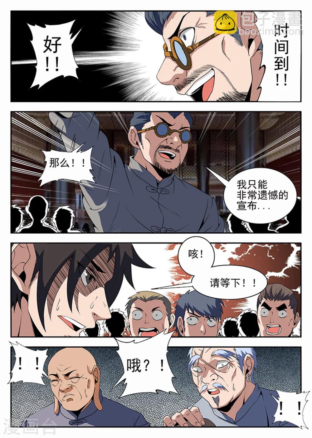 第230话 试炼结果3