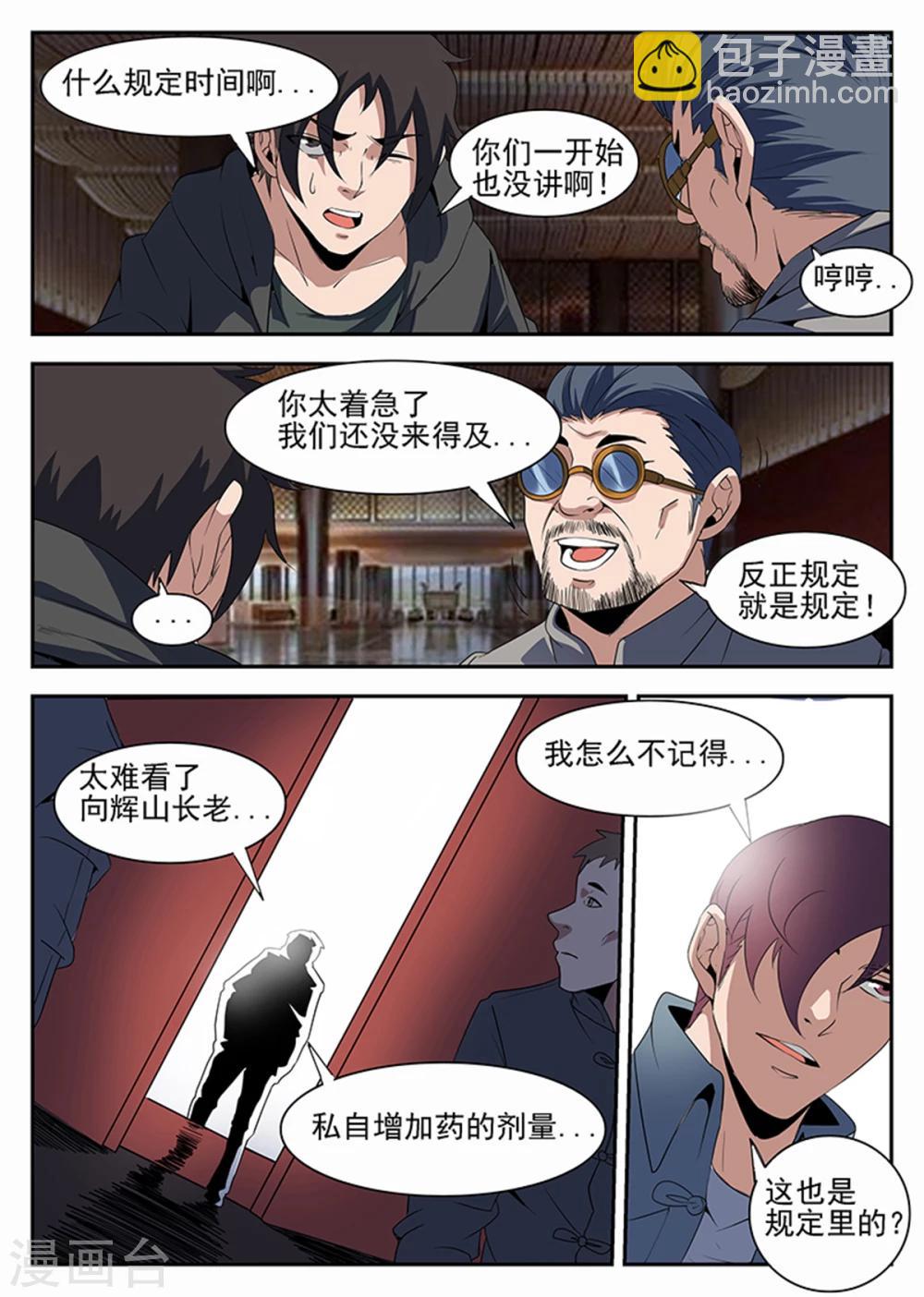第230话 试炼结果5