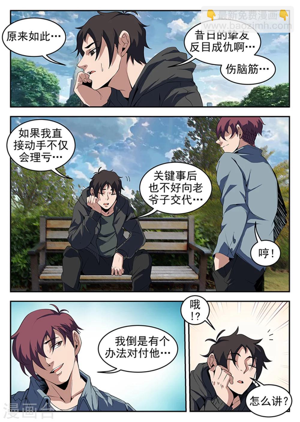 第233话 万府现身1