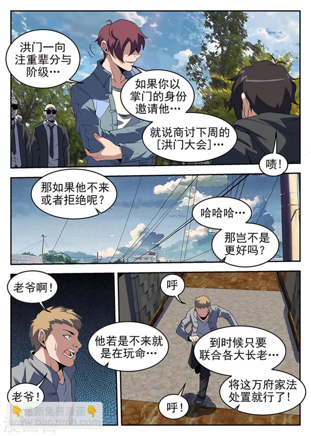 第233话 万府现身2