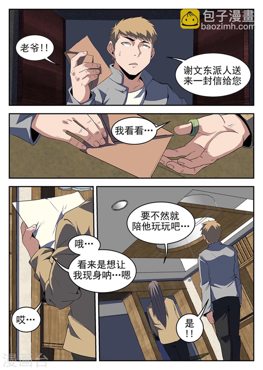 第233话 万府现身3