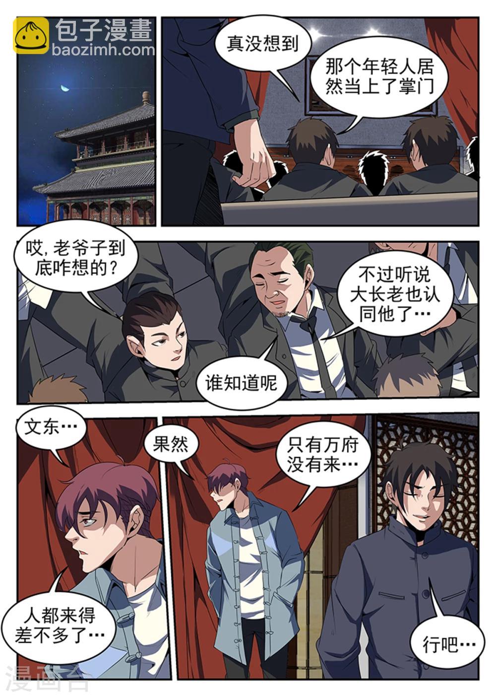 第233话 万府现身4