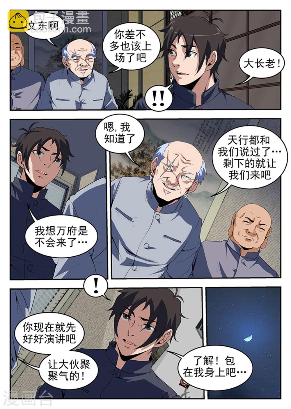 第233话 万府现身5