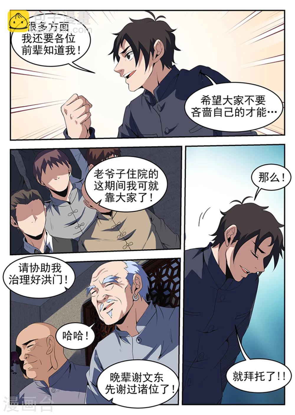 第233话 万府现身7