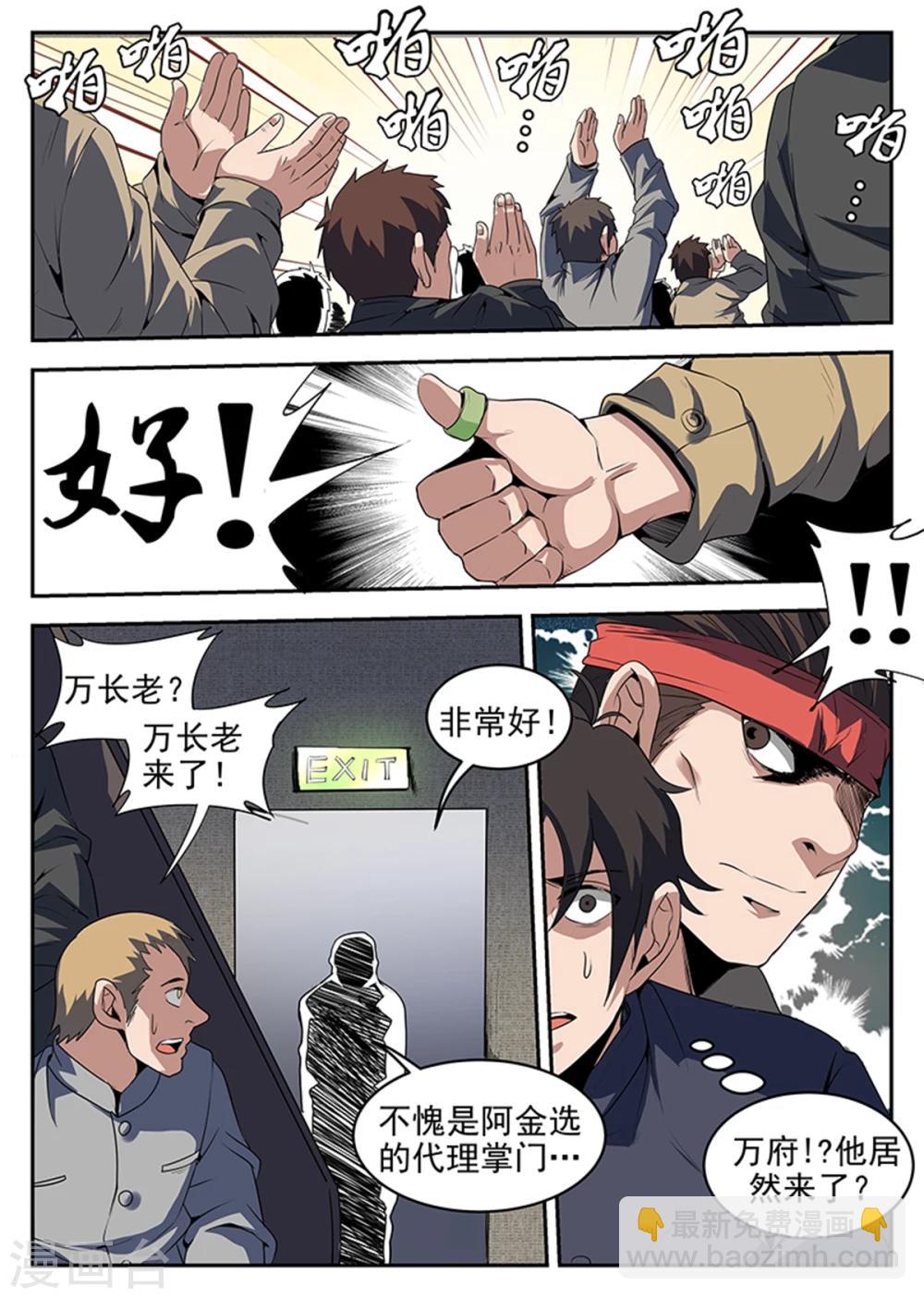 第233话 万府现身8
