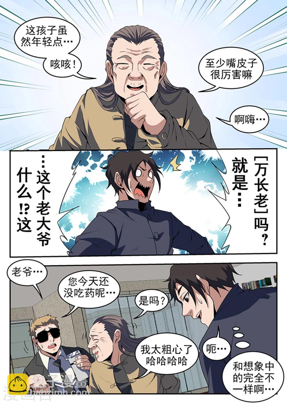 第233话 万府现身9