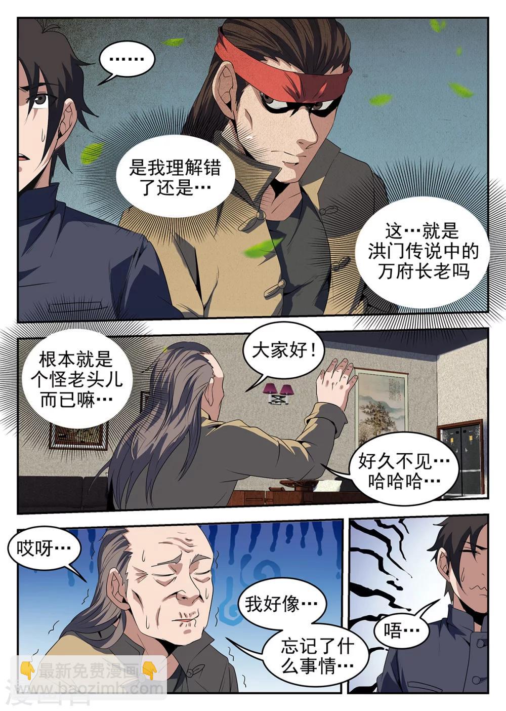 第234话 多谢掌门1