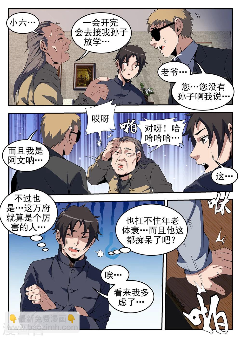 第234话 多谢掌门2