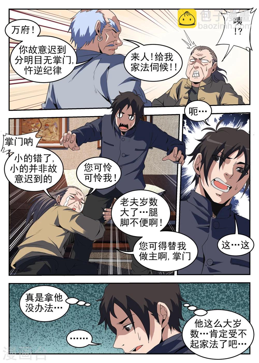 第234话 多谢掌门3