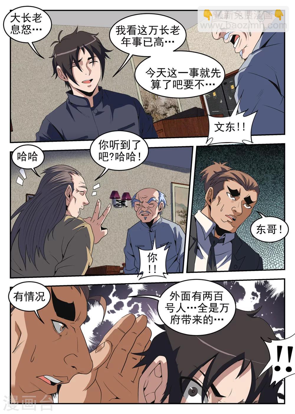第234话 多谢掌门4