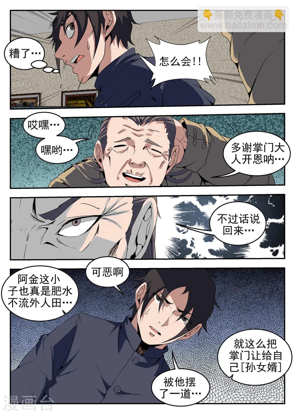 第234话 多谢掌门5