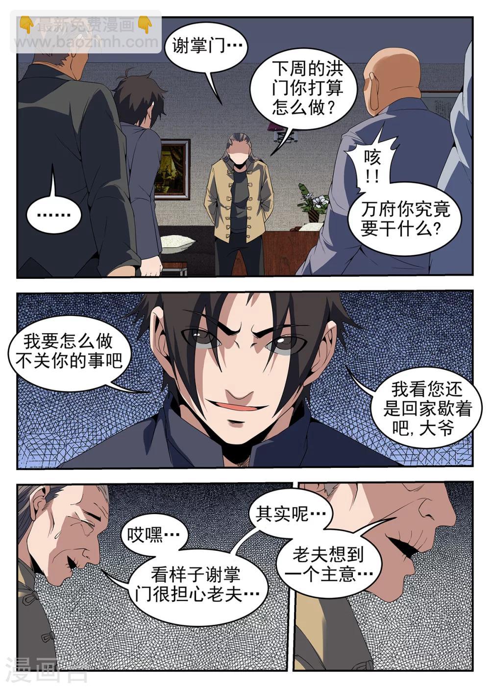 第234话 多谢掌门7