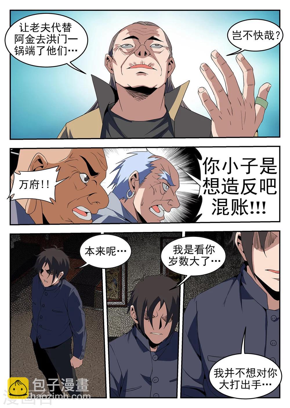 第234话 多谢掌门8