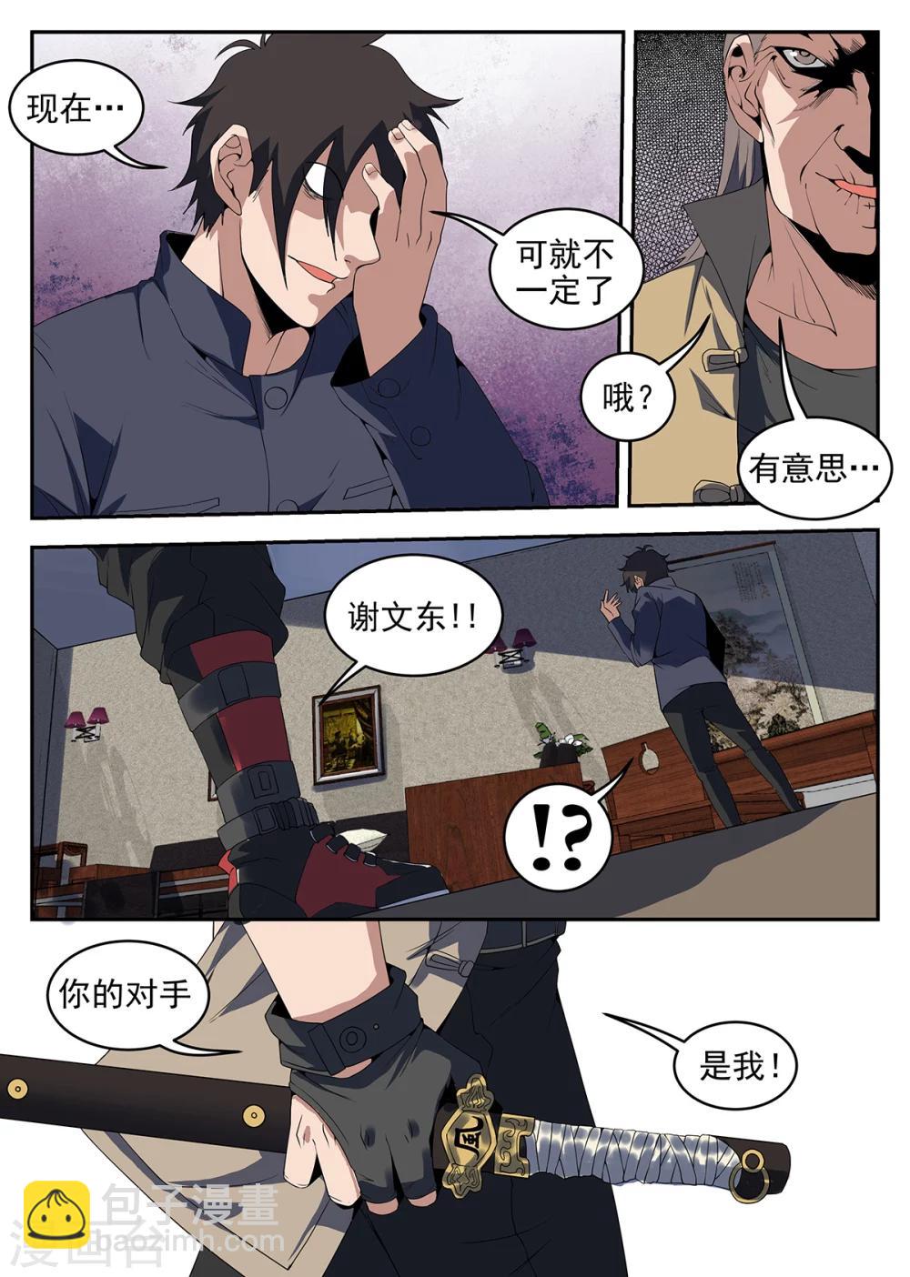第234话 多谢掌门9