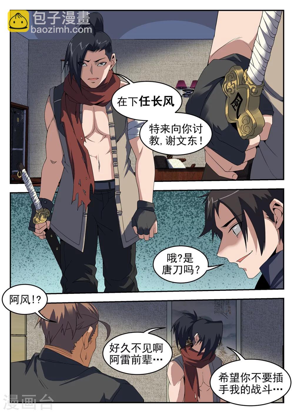 第235话 任长风1