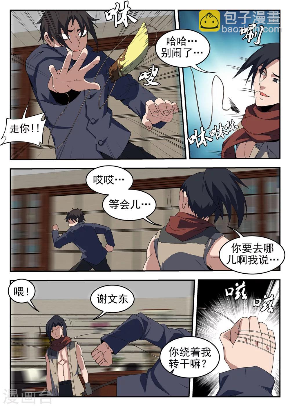 第235话 任长风6