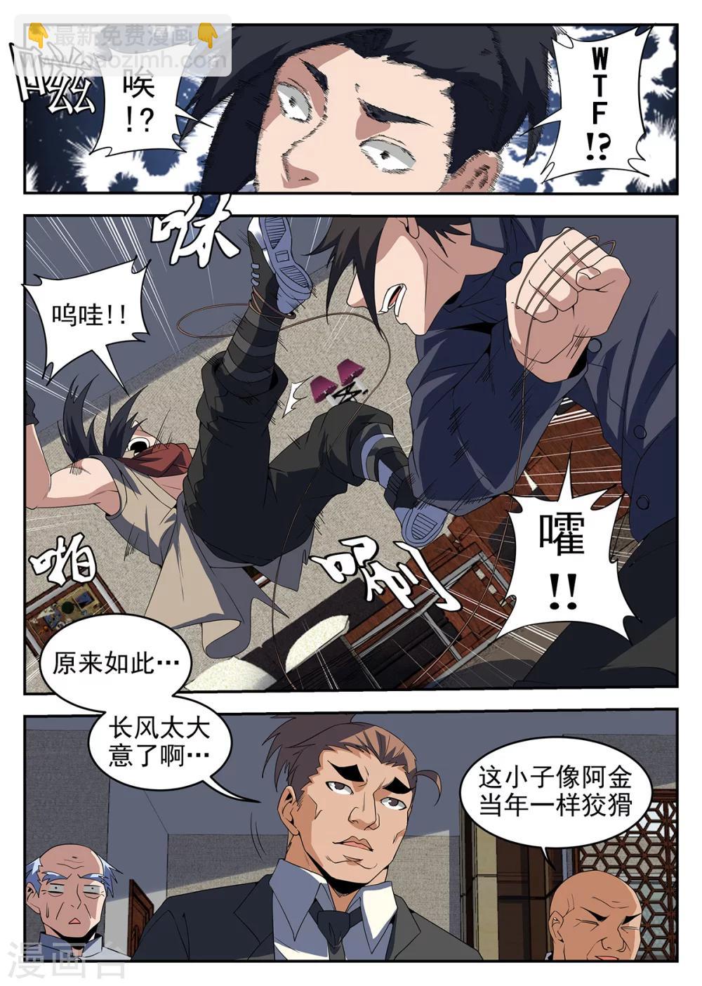 第235话 任长风7