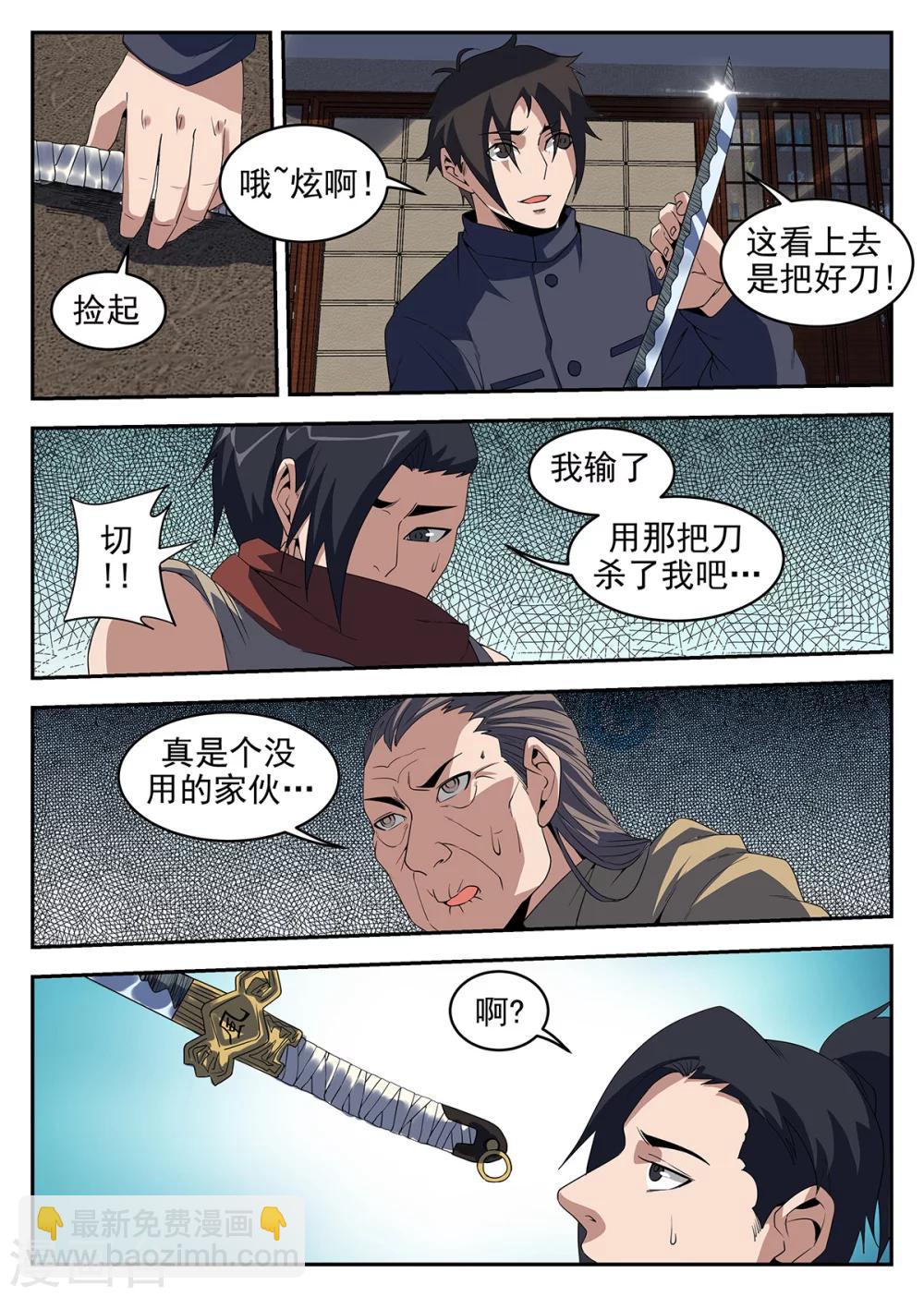 第235话 任长风8