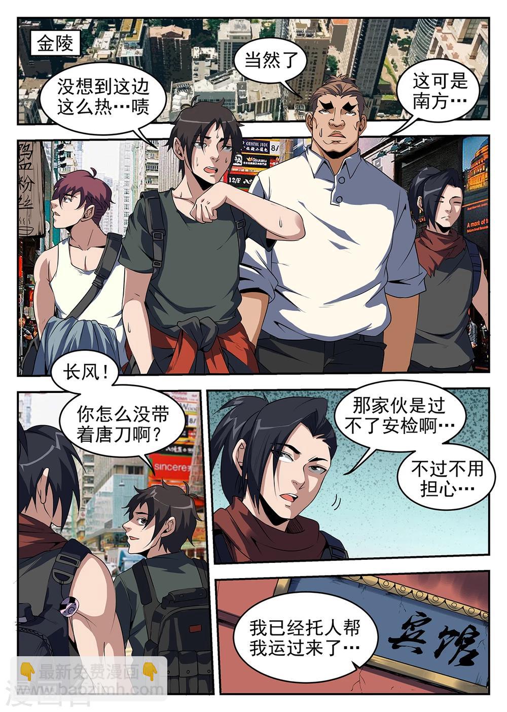第237话 金陵4