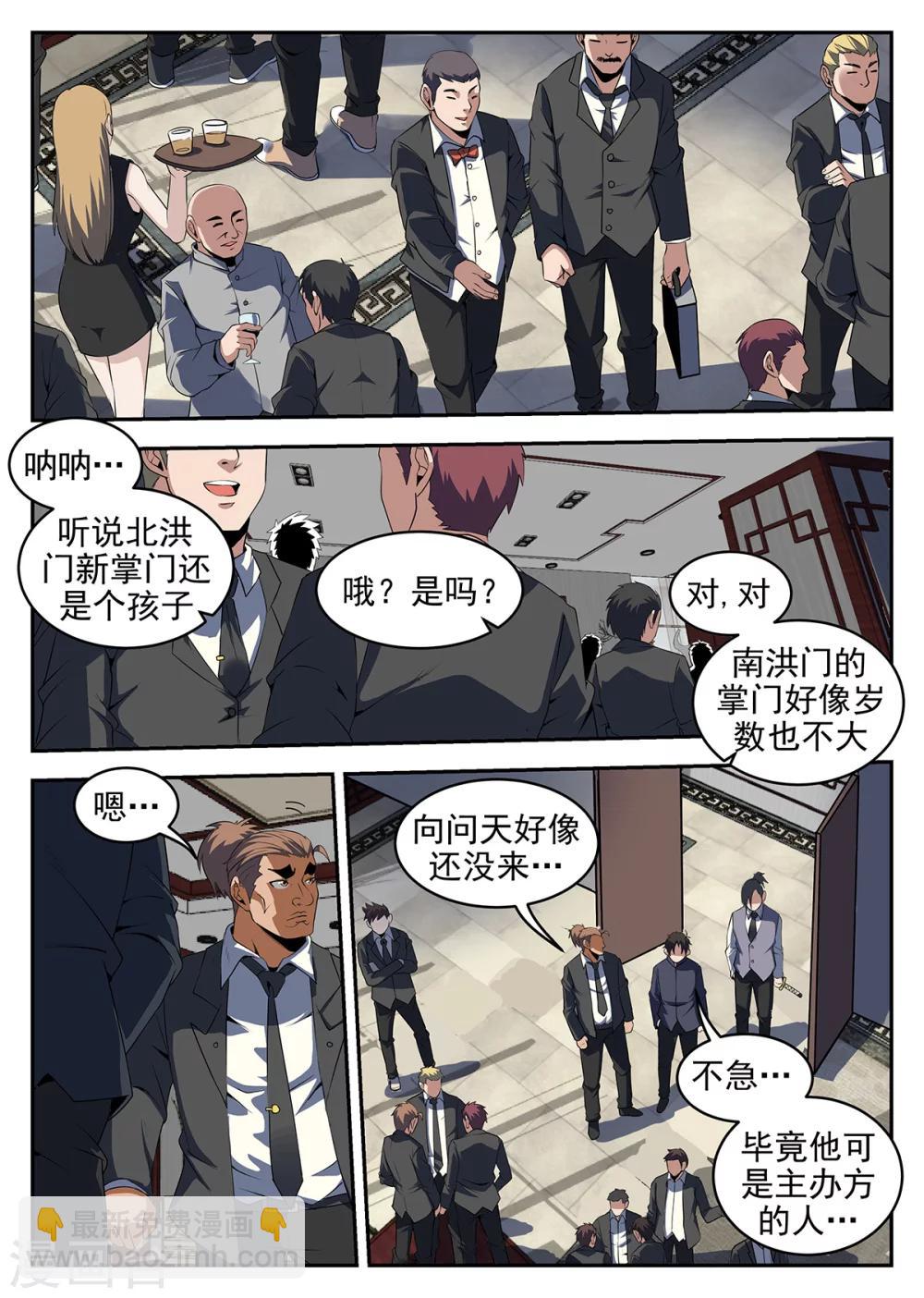 第239话 洪门的安危1
