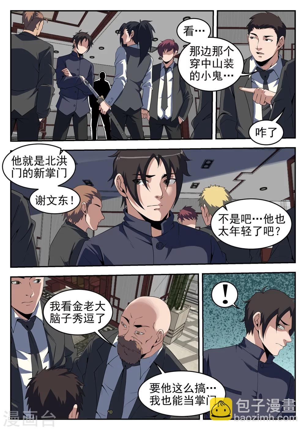 第239话 洪门的安危2