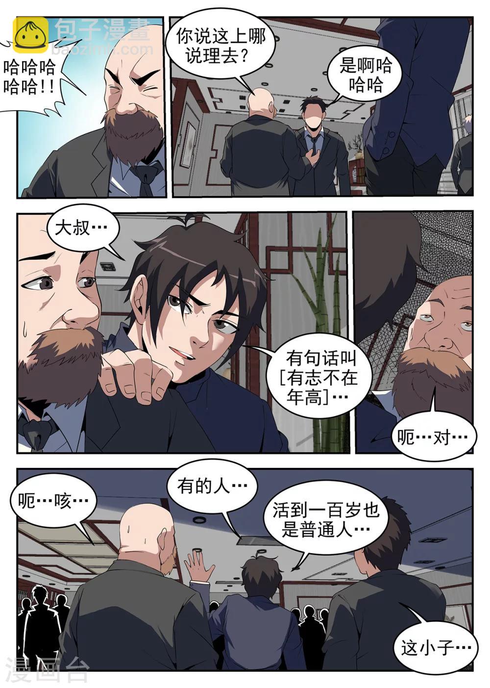 第239话 洪门的安危3
