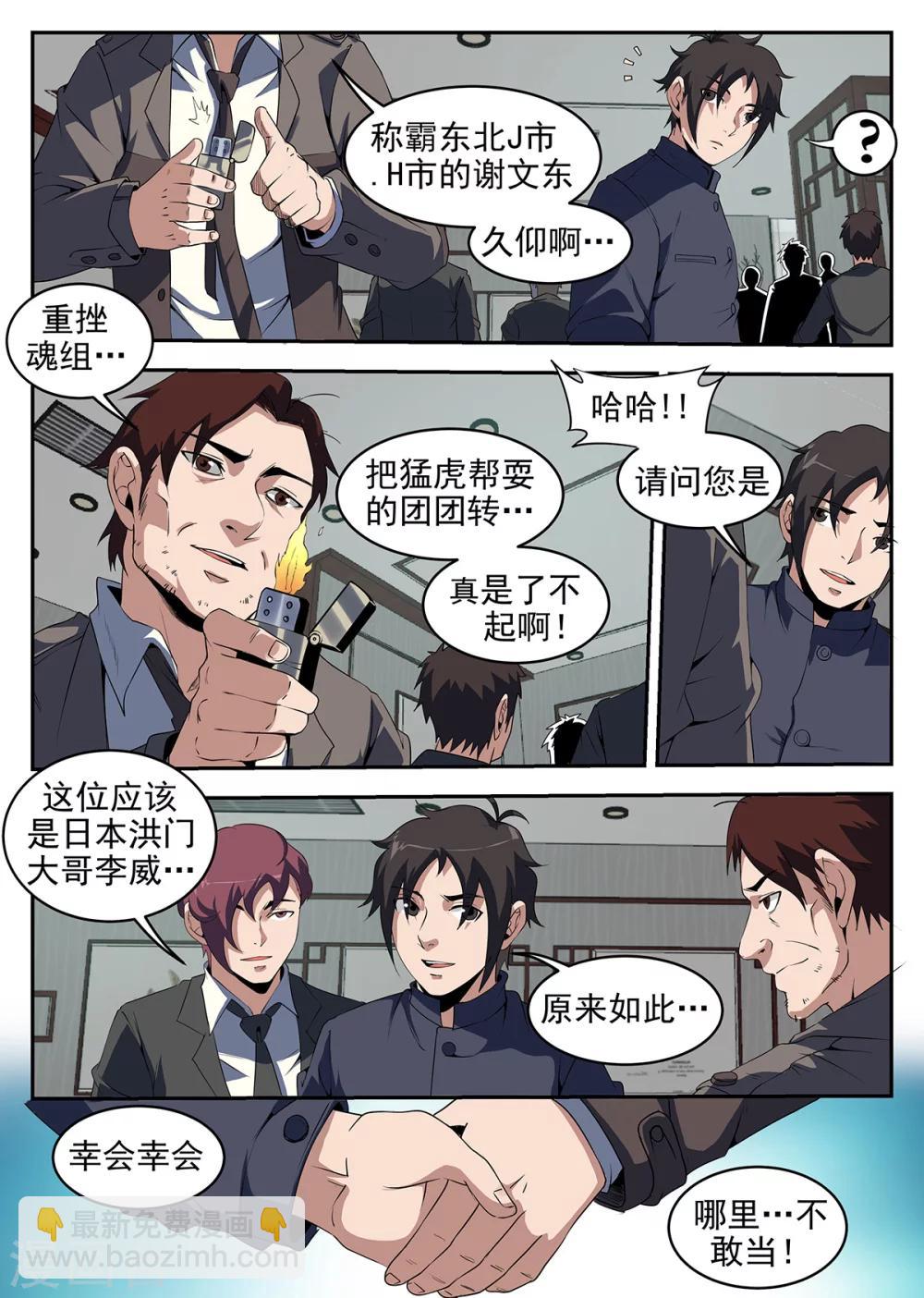 第239话 洪门的安危4