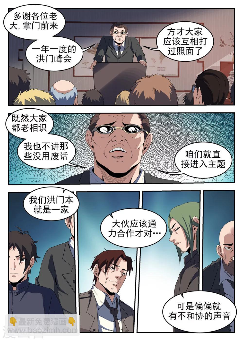 第239话 洪门的安危7