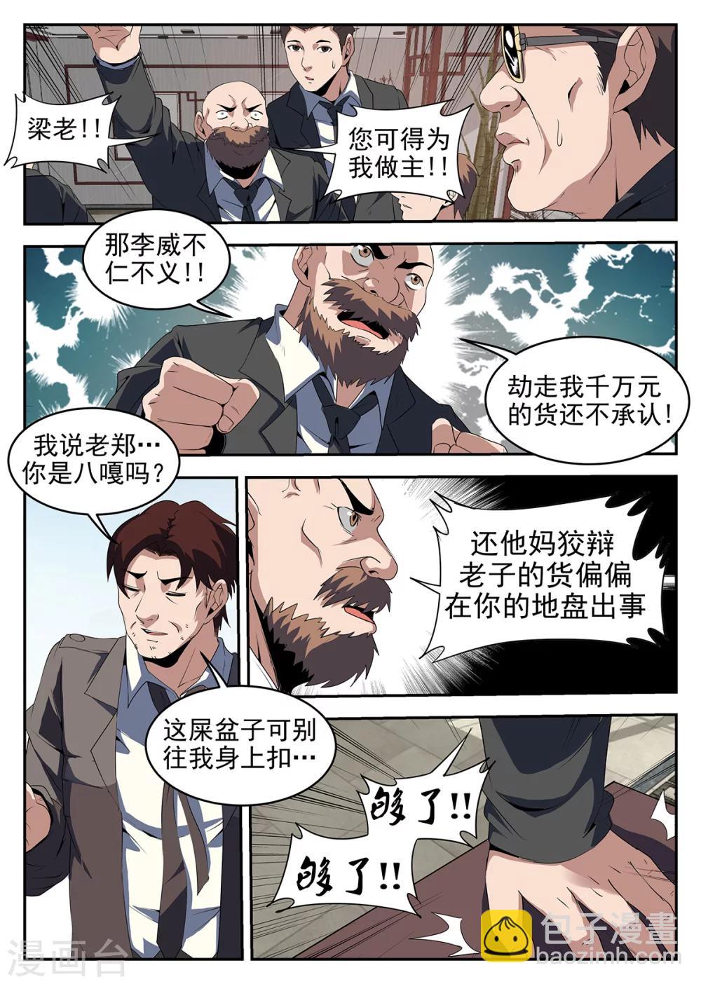 第239话 洪门的安危8