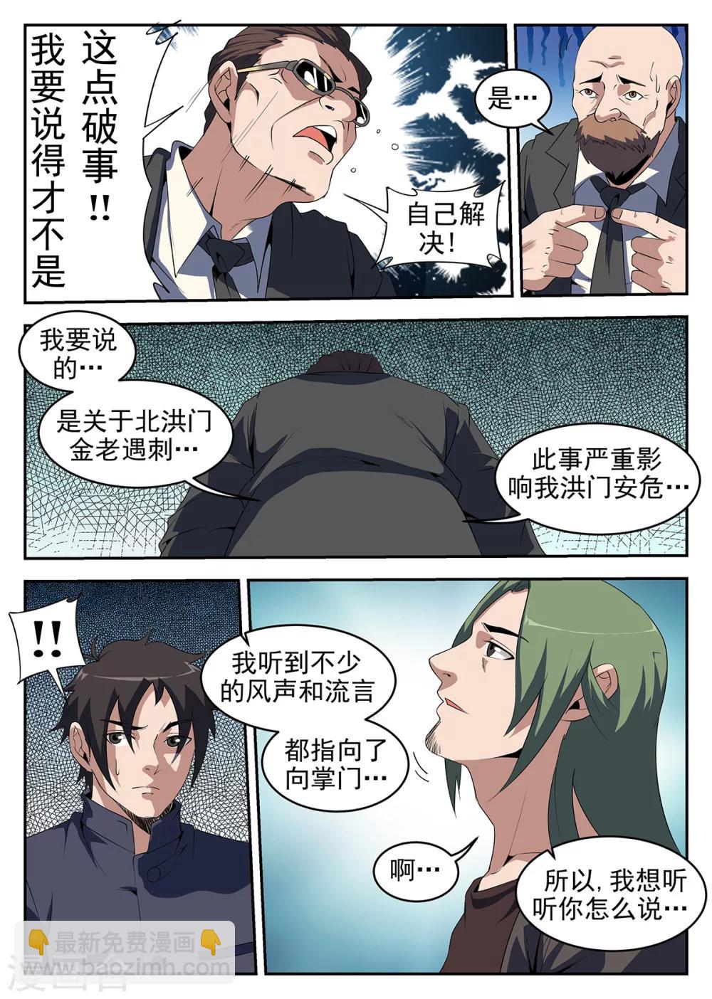 第239话 洪门的安危9