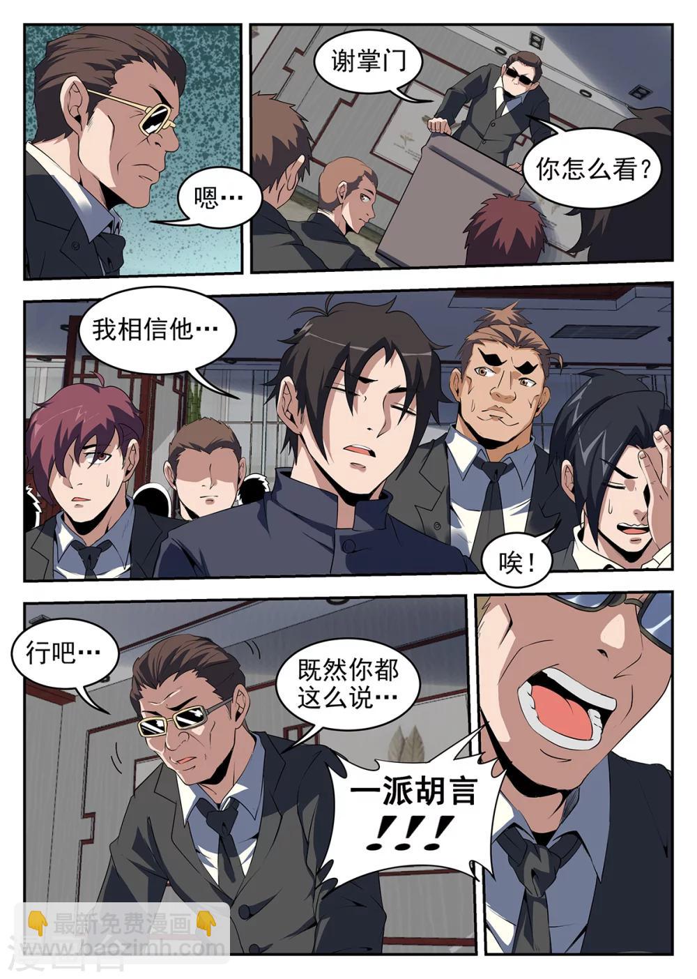 第240话 赌上身家性命2