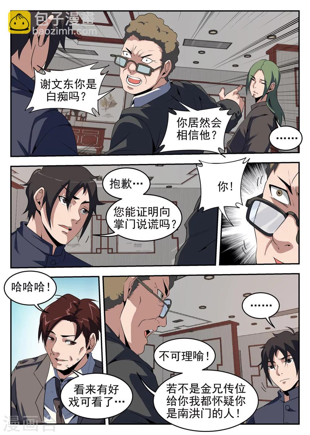 第240话 赌上身家性命3