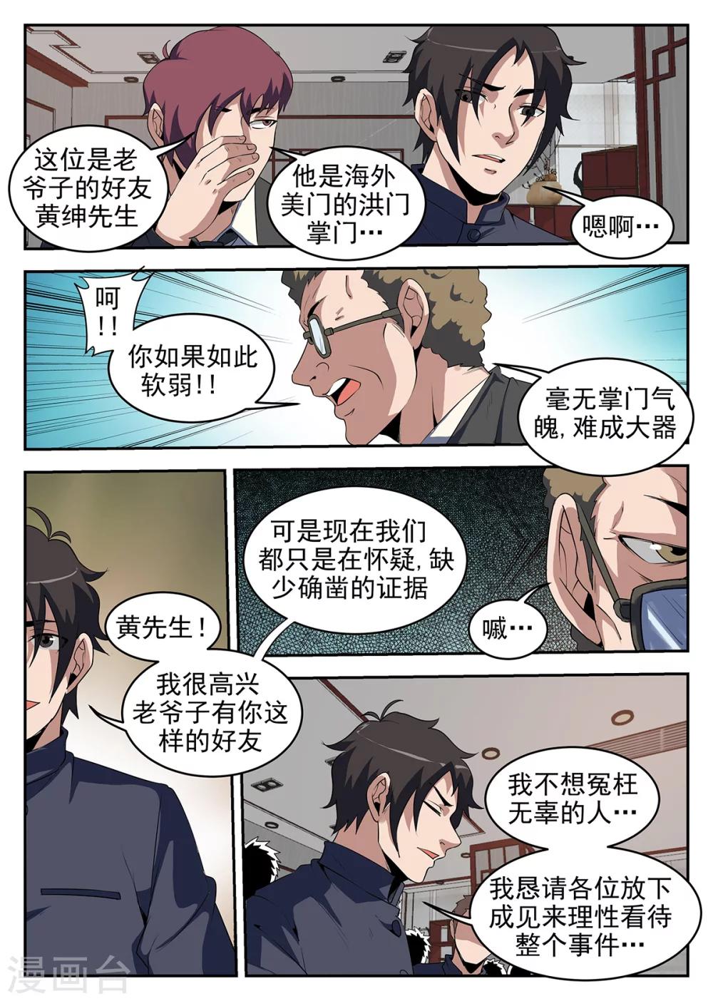 第240话 赌上身家性命4