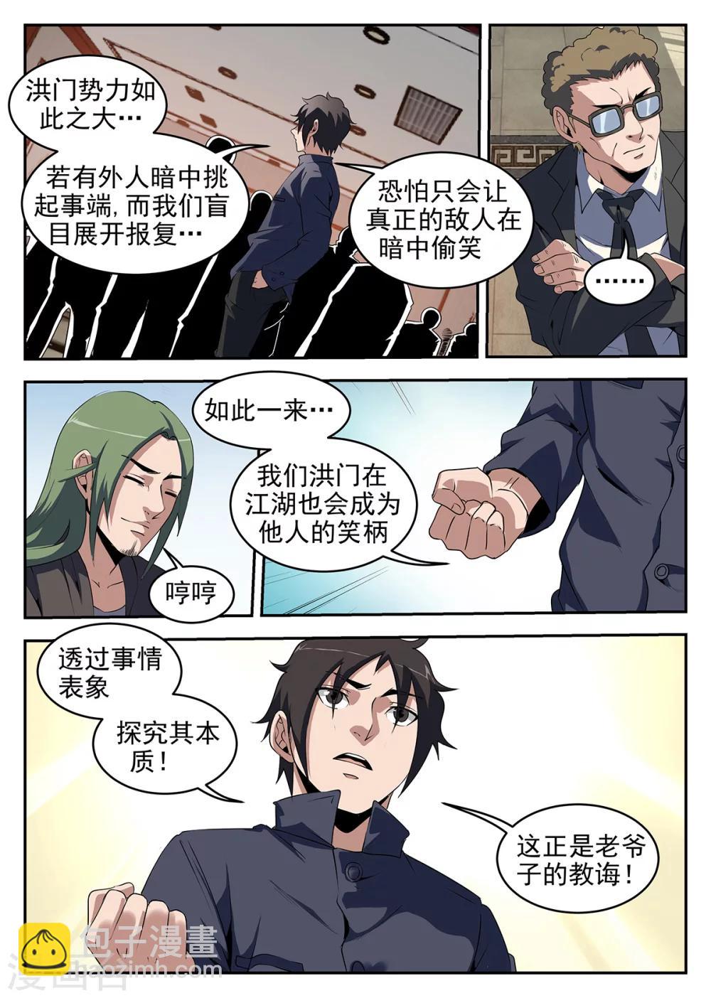 第240话 赌上身家性命5
