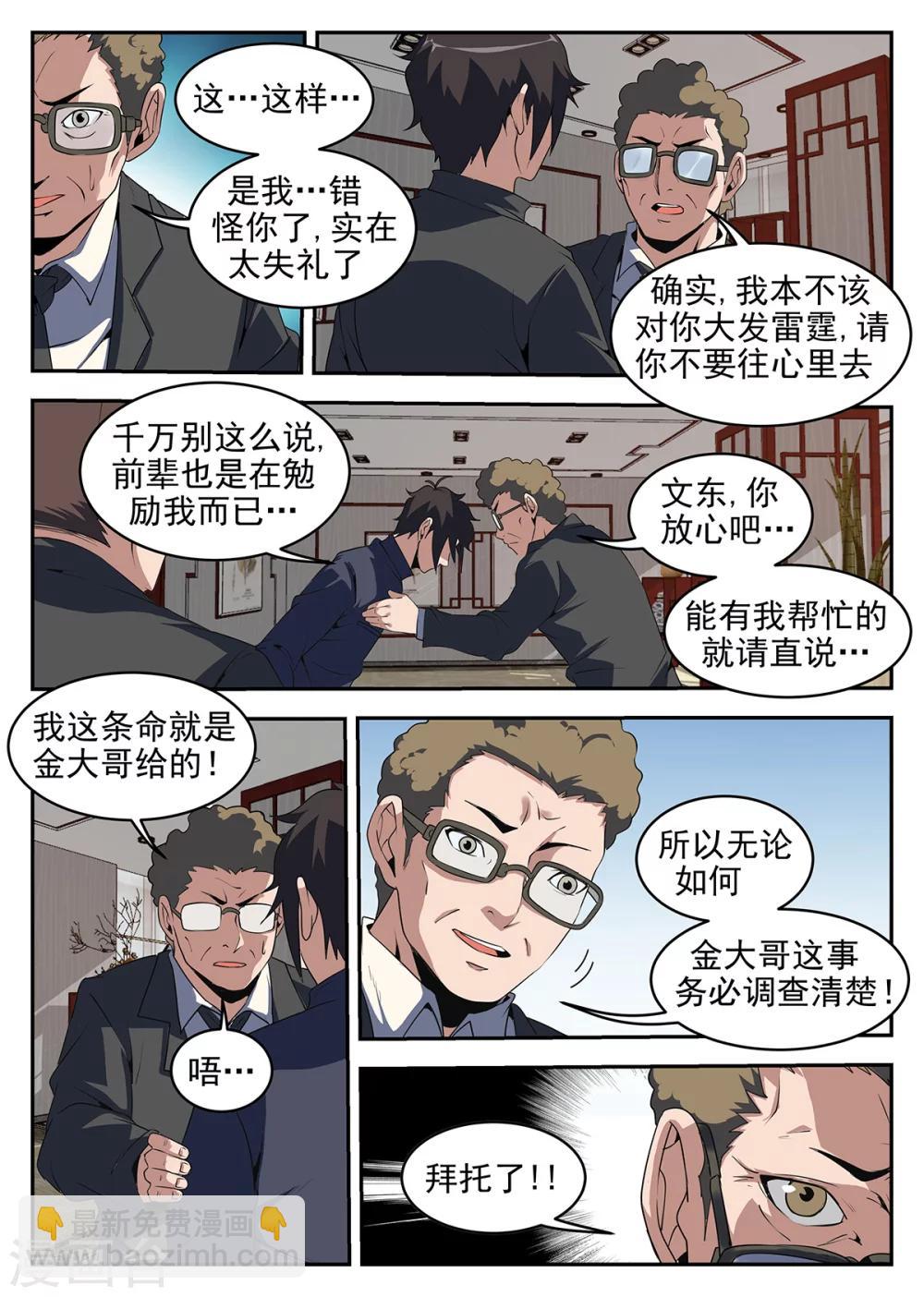 第240话 赌上身家性命6